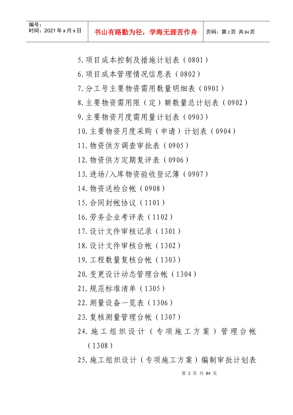 关于印发《中国中铁股份有限公司工程项目精细化管理办法(试行)》的通知_第2页