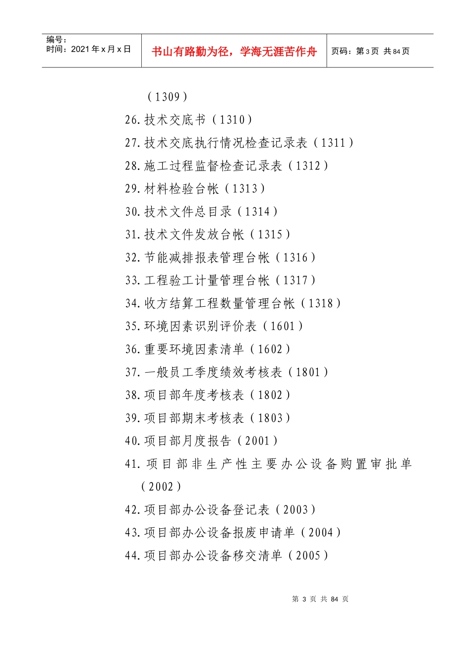 关于印发《中国中铁股份有限公司工程项目精细化管理办法(试行)》的通知_第3页