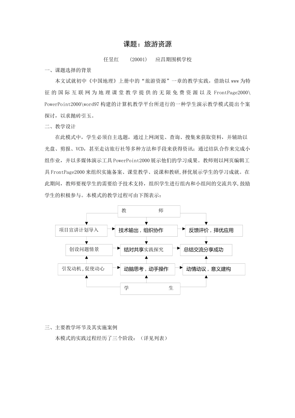 地理教案教学设计课题：旅游资源_第1页