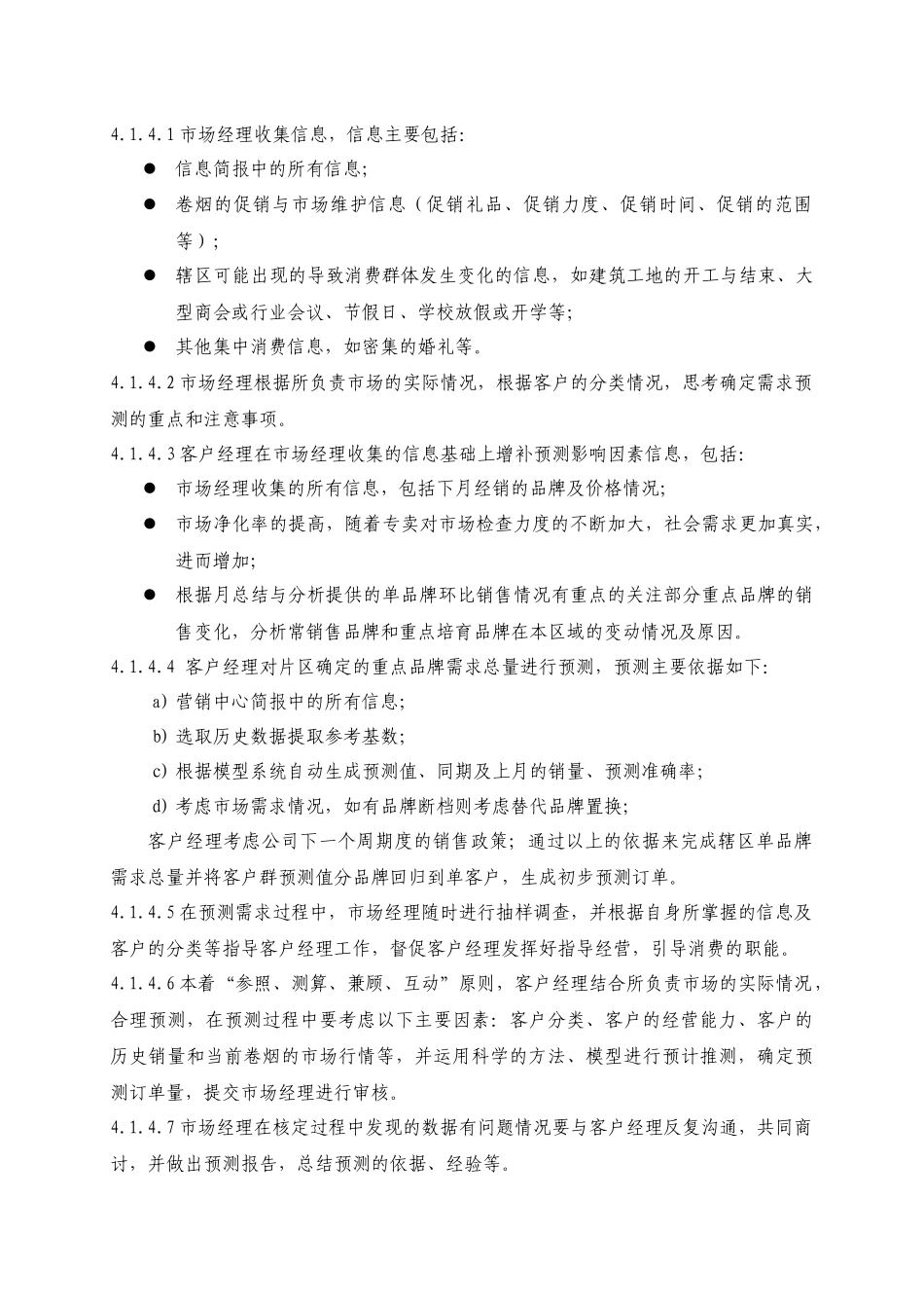 卷烟营销控制程序090816_第3页