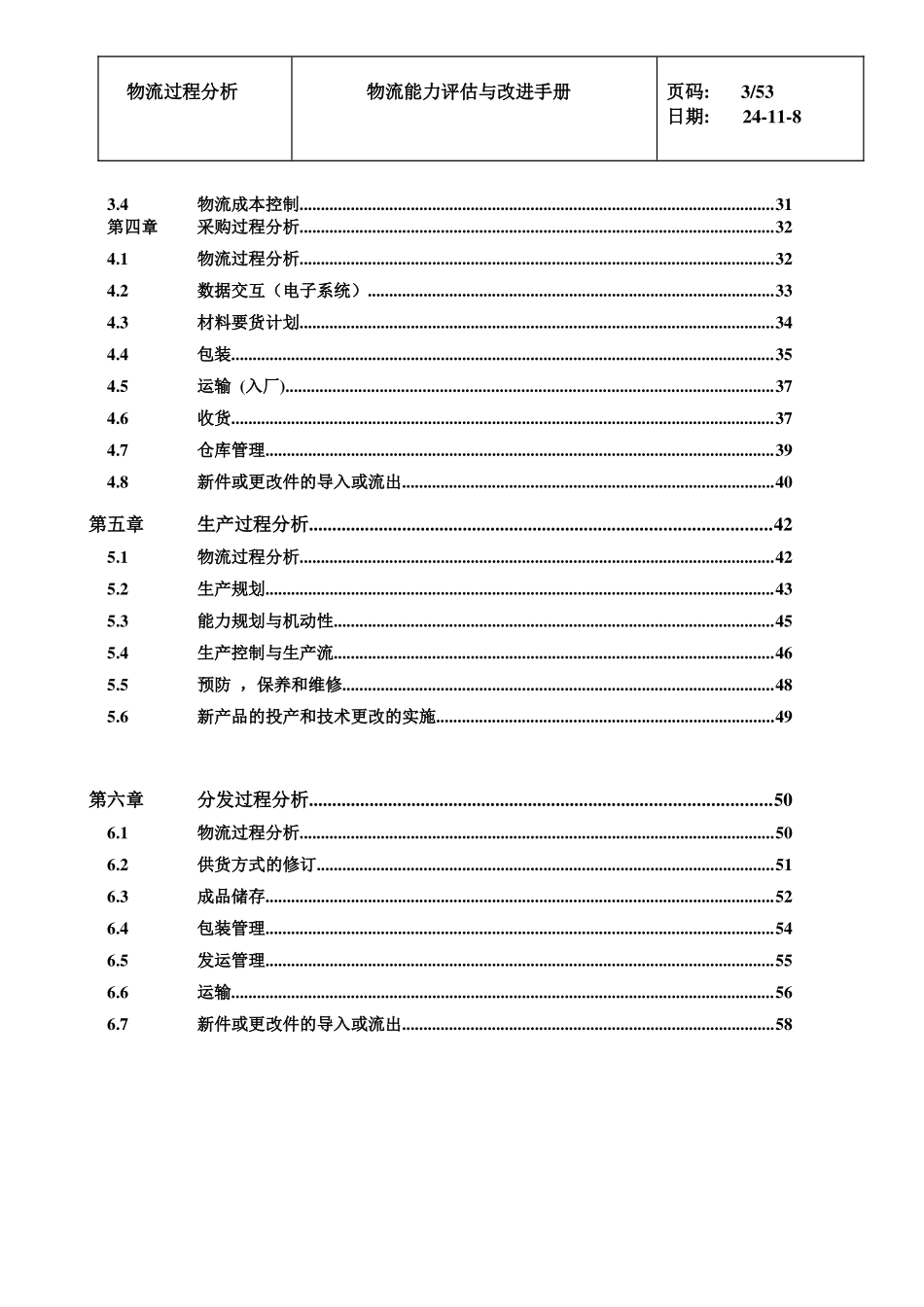 关于物流能力评估与改进手册_第3页