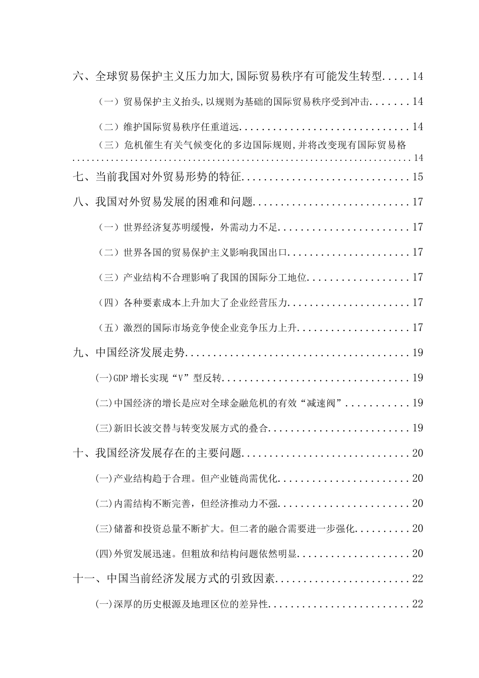 后金融危机时代的国际贸易发展取向_第3页