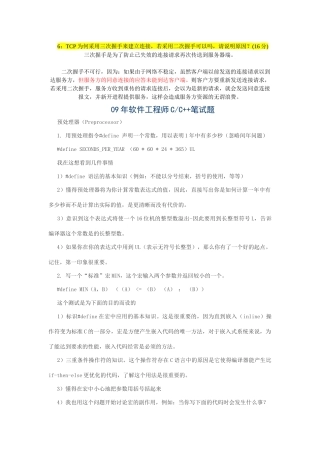 国家软件工程考试