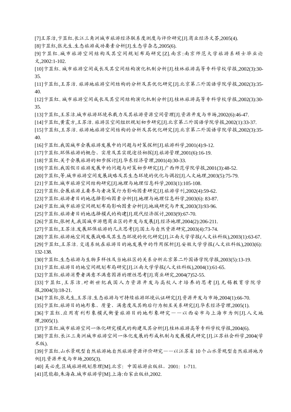 城市旅游管理与规划_第3页