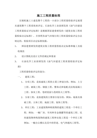 土建施工工程质量标准