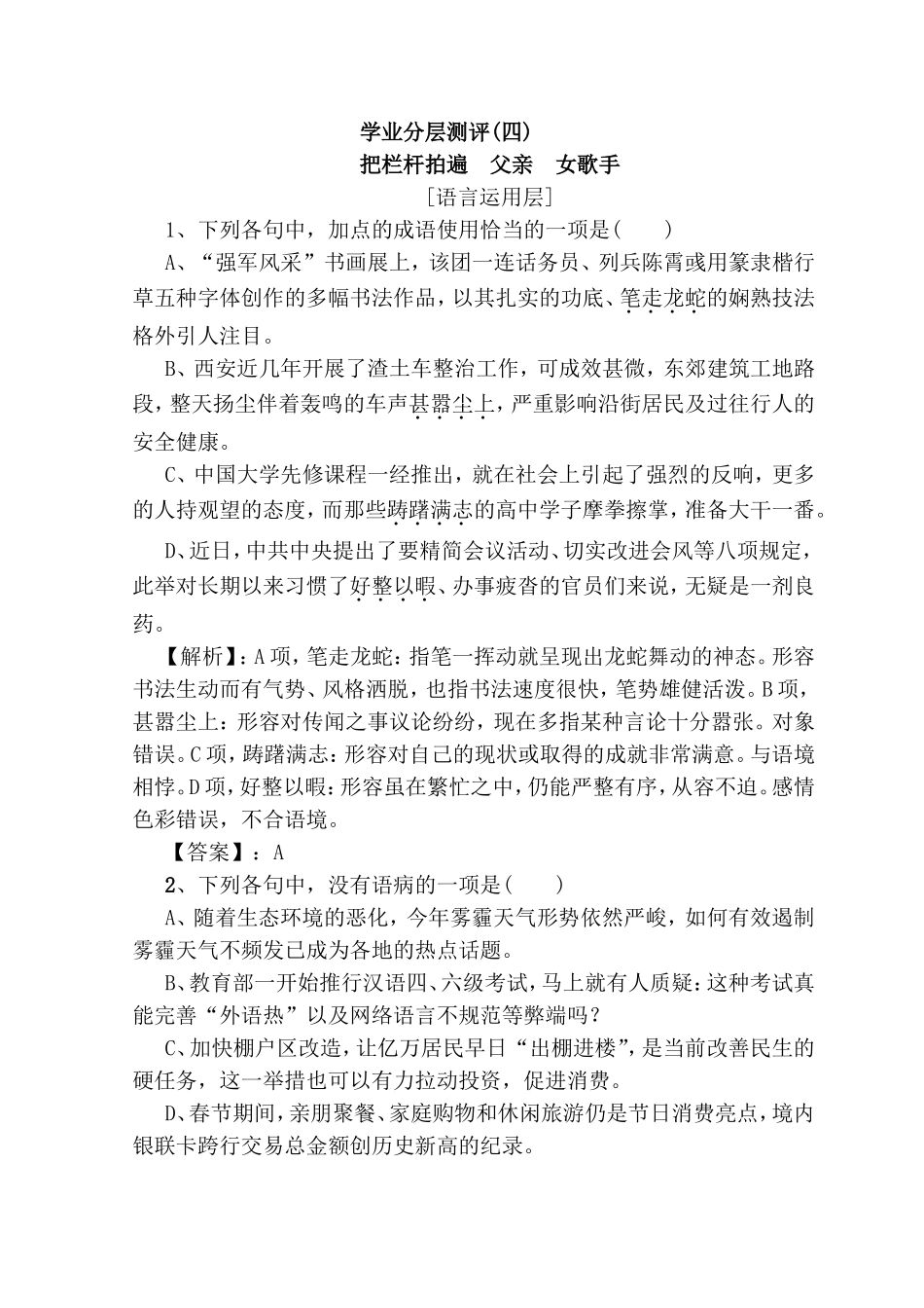 学业分层测评 把栏杆拍遍　父亲　女歌手_第1页