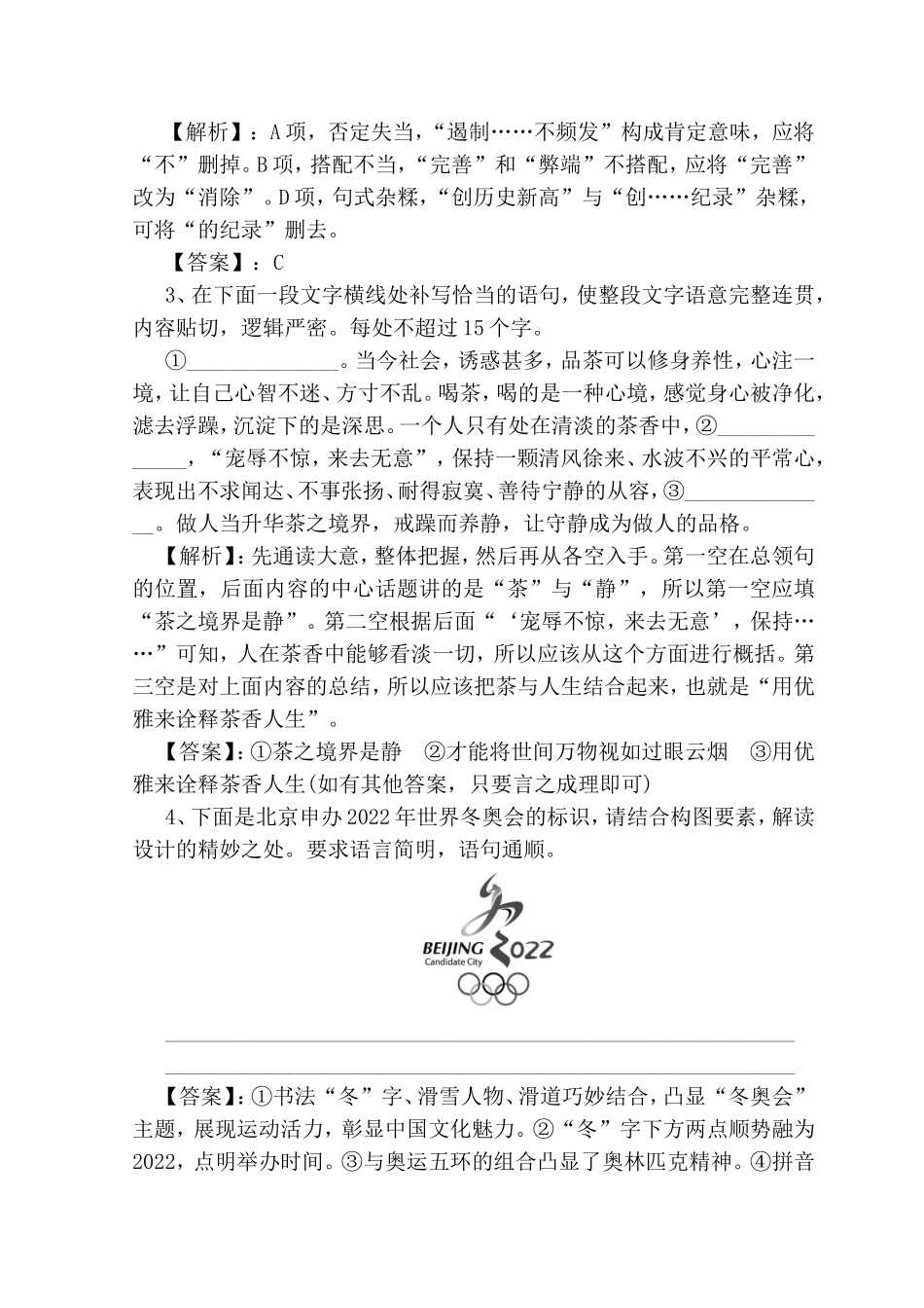 学业分层测评 把栏杆拍遍　父亲　女歌手_第2页