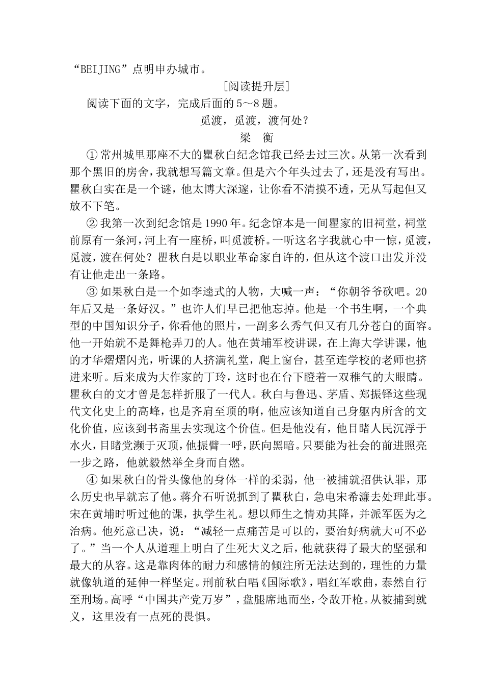 学业分层测评 把栏杆拍遍　父亲　女歌手_第3页