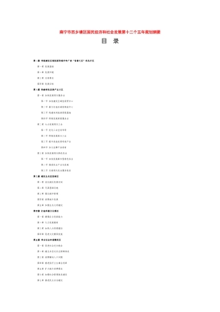 南宁市西乡塘区国民经济和社会发展第十二个五年规划纲要