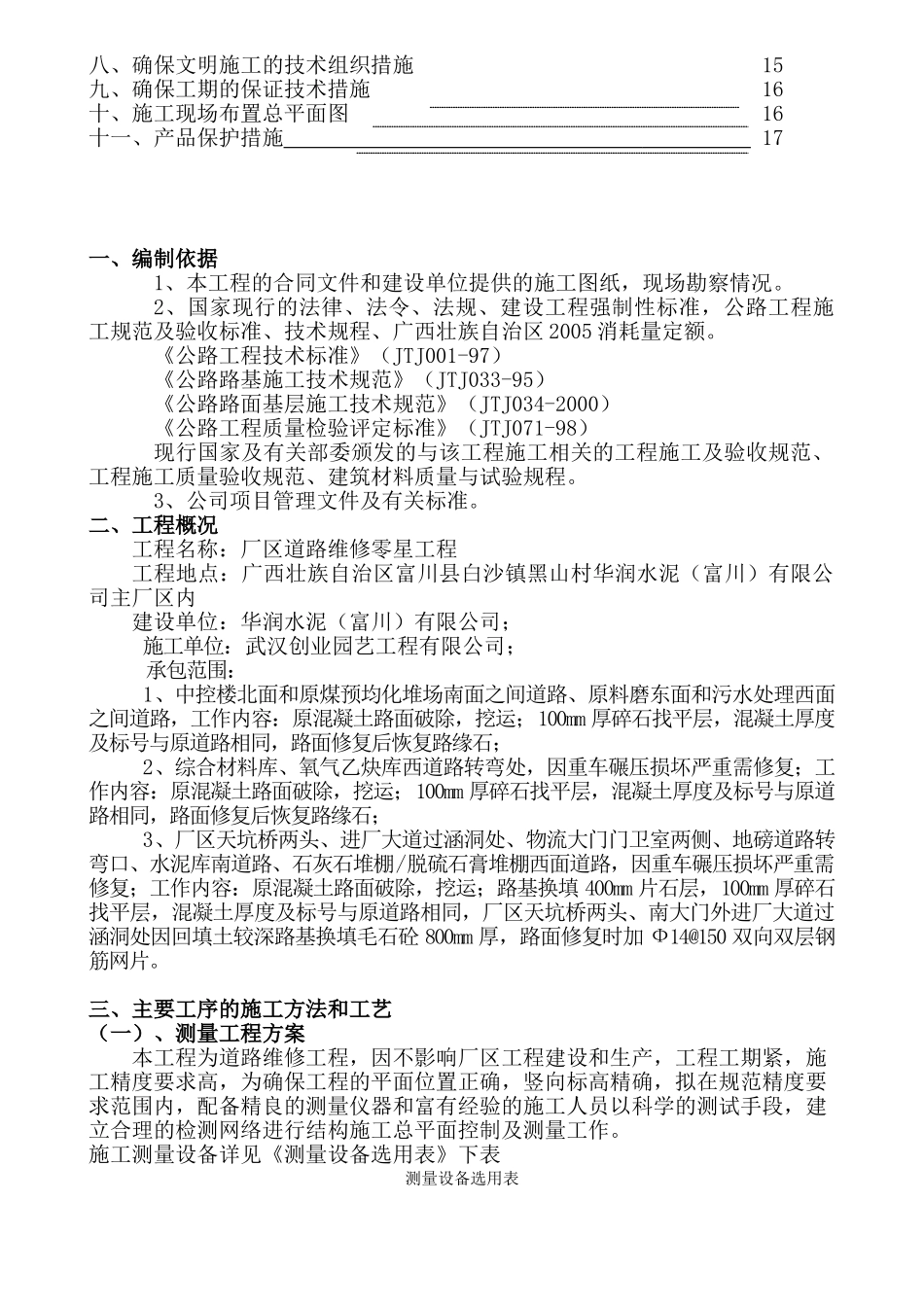 厂区道路维修零星工程施工组织设计(18页)_第2页