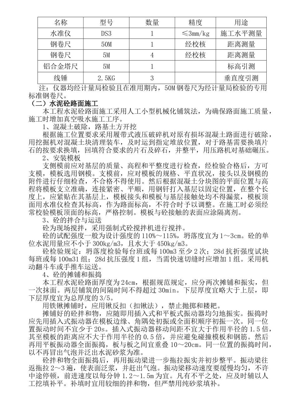 厂区道路维修零星工程施工组织设计(18页)_第3页