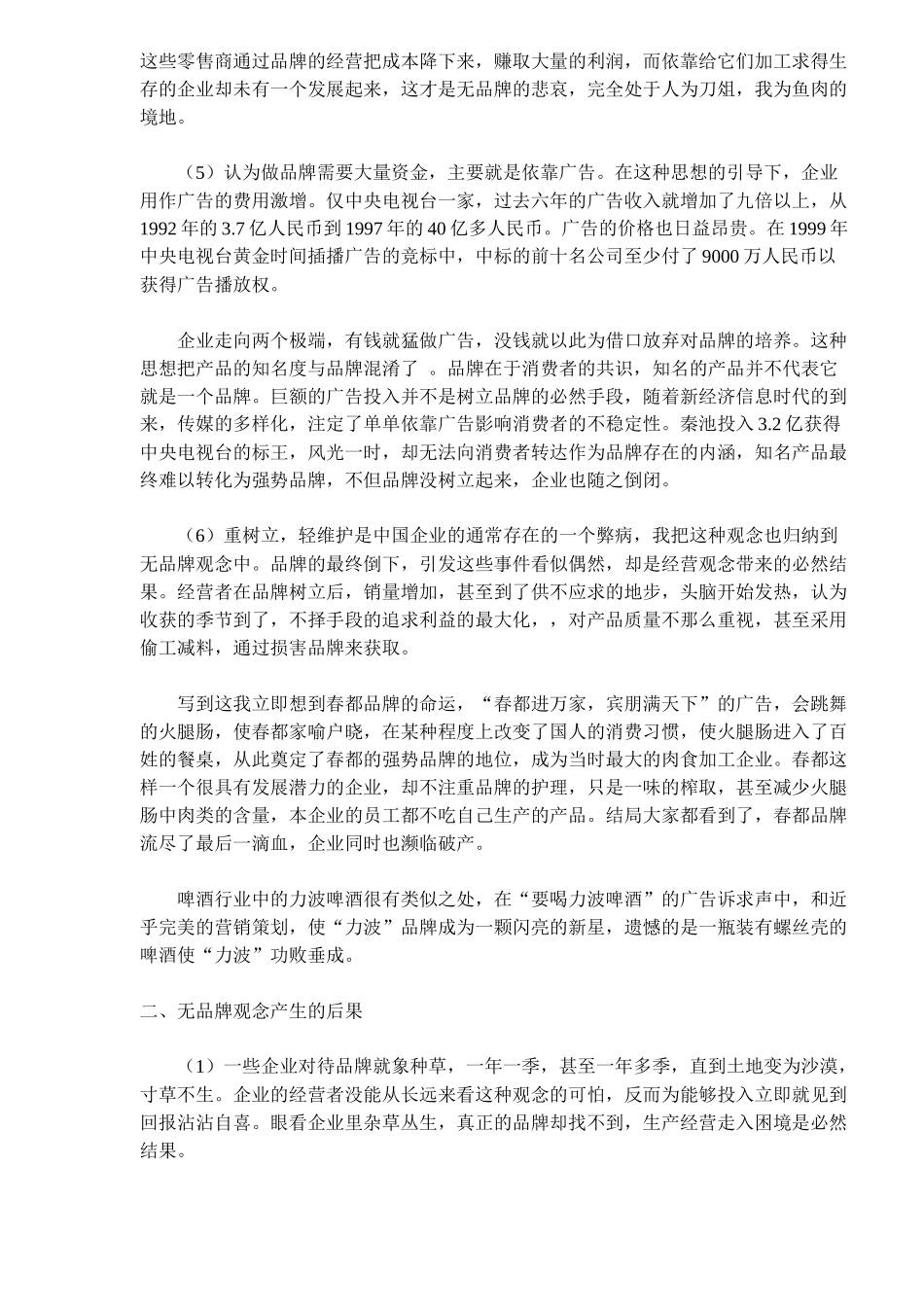 啤酒行业中“无品牌观念”现象透析(9)(1)_第2页