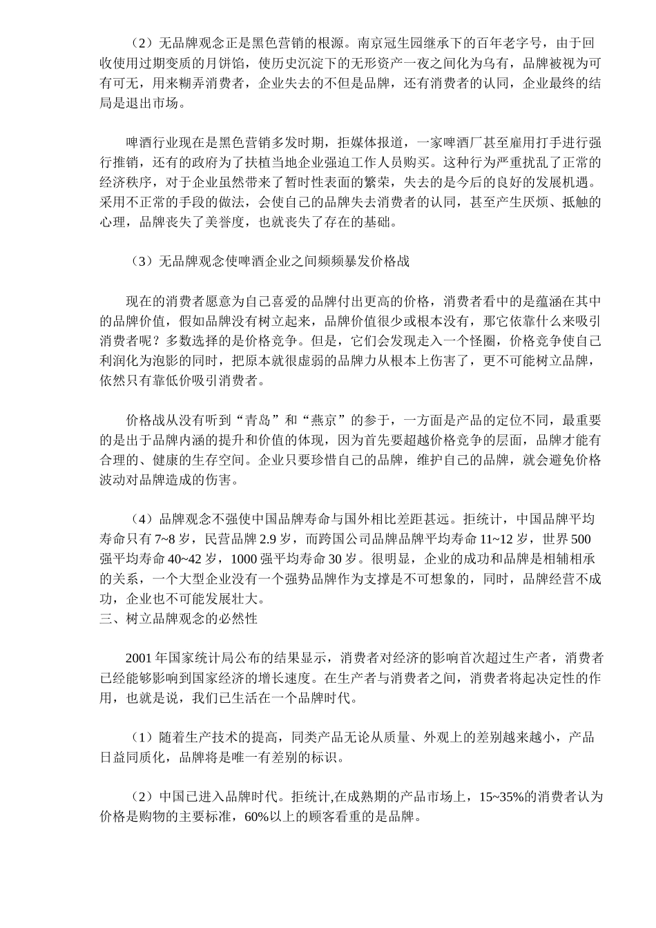 啤酒行业中“无品牌观念”现象透析(9)(1)_第3页