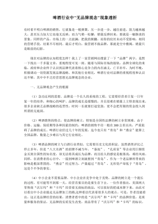 啤酒行业中“无品牌观念”现象透析(9)(1)