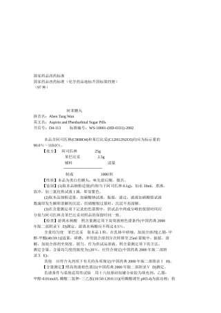 国家药品西药标准汇编