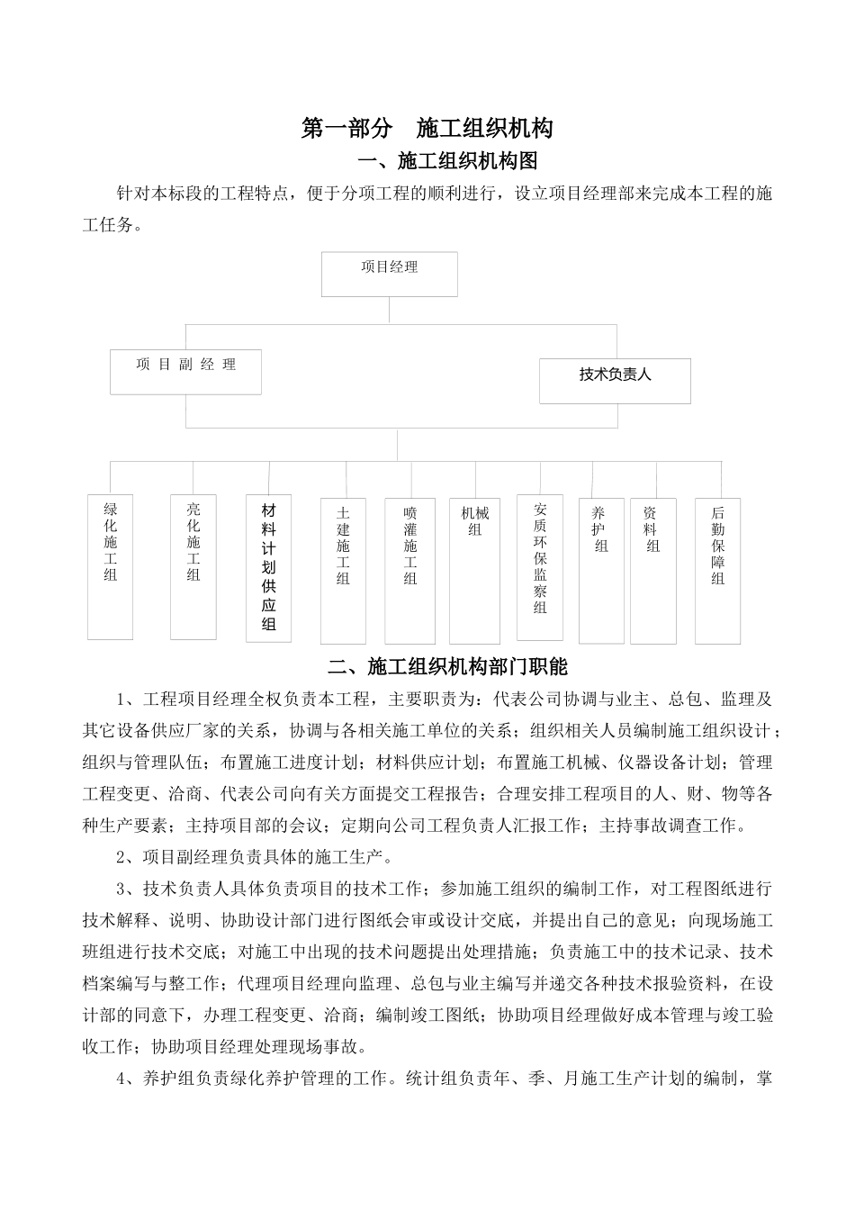 园林绿化施工组织设计方案( 95页)_第3页