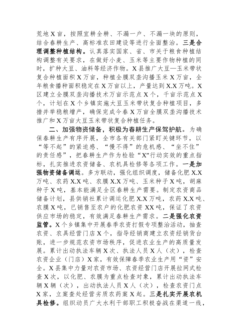春耕生产工作情况汇报_第2页