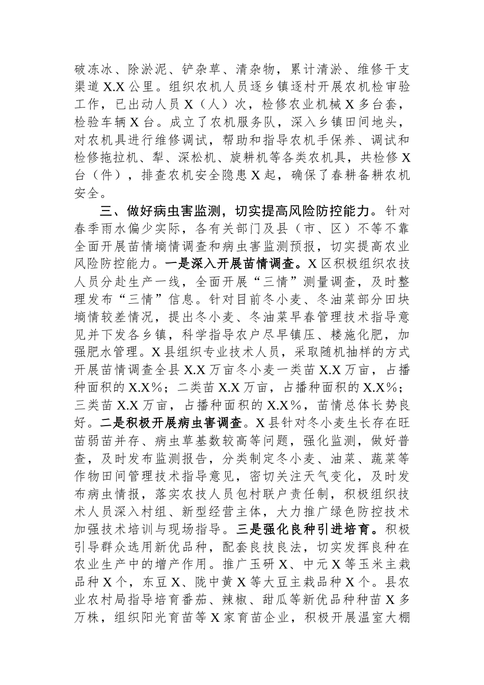春耕生产工作情况汇报_第3页
