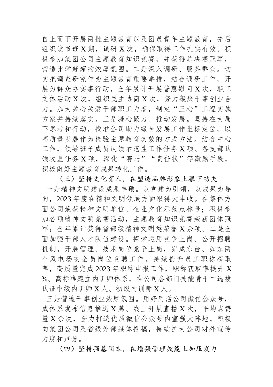 国企2023年度党建工作情况报告_第2页