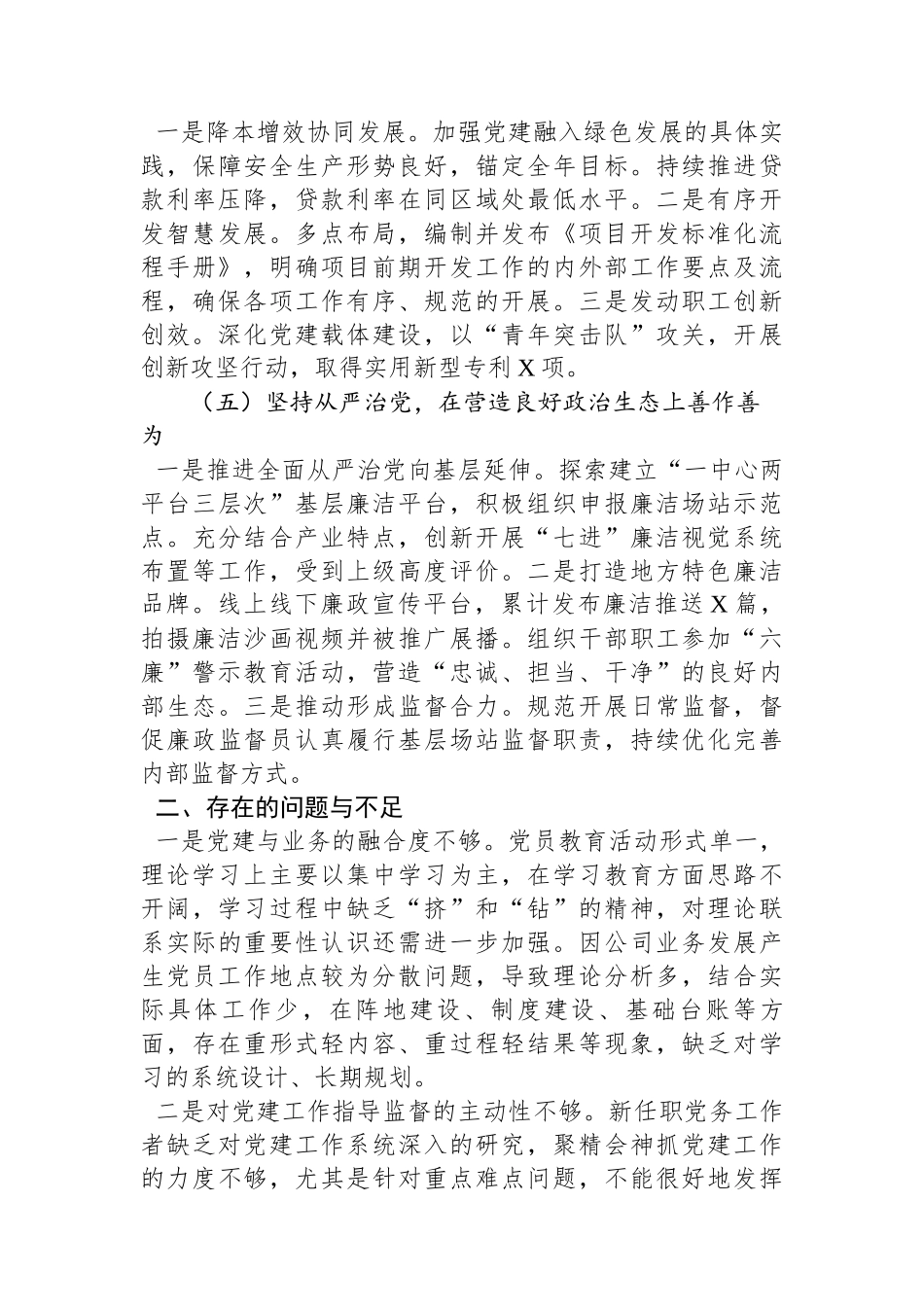 国企2023年度党建工作情况报告_第3页