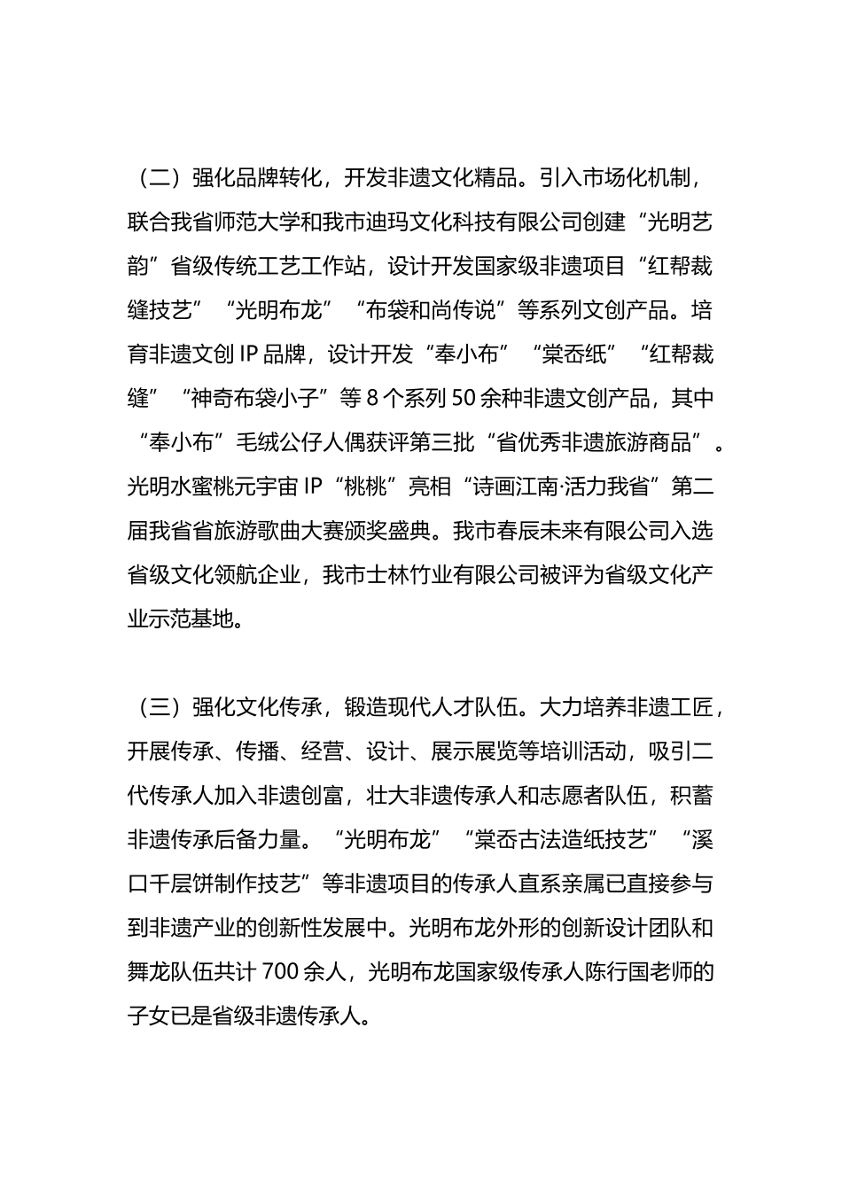 在文化工作座谈会上的交流发言_第2页