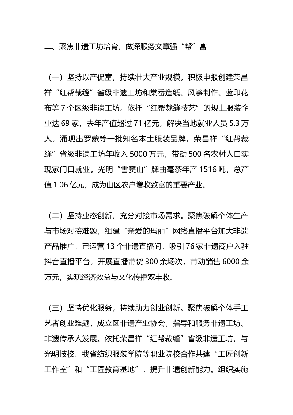 在文化工作座谈会上的交流发言_第3页