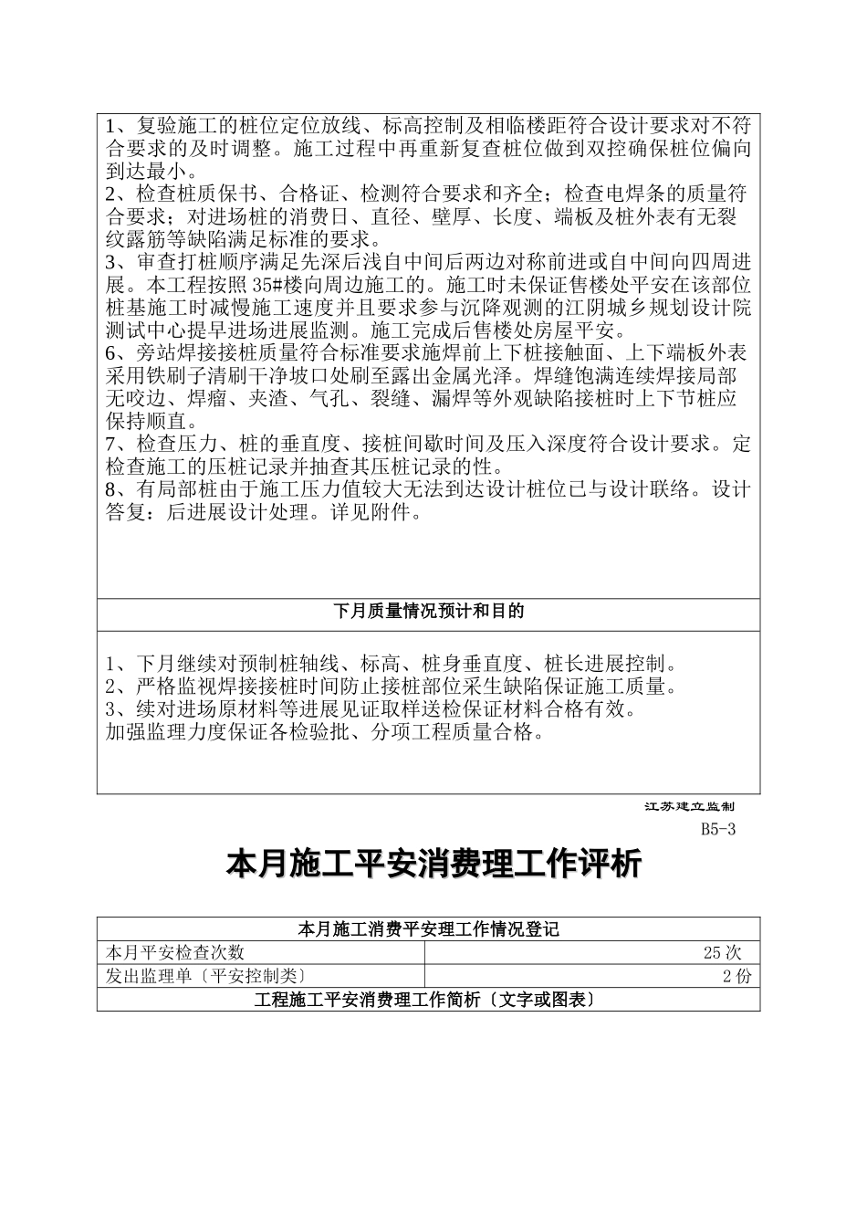 嘉福花园洋房工程监理月报_第3页