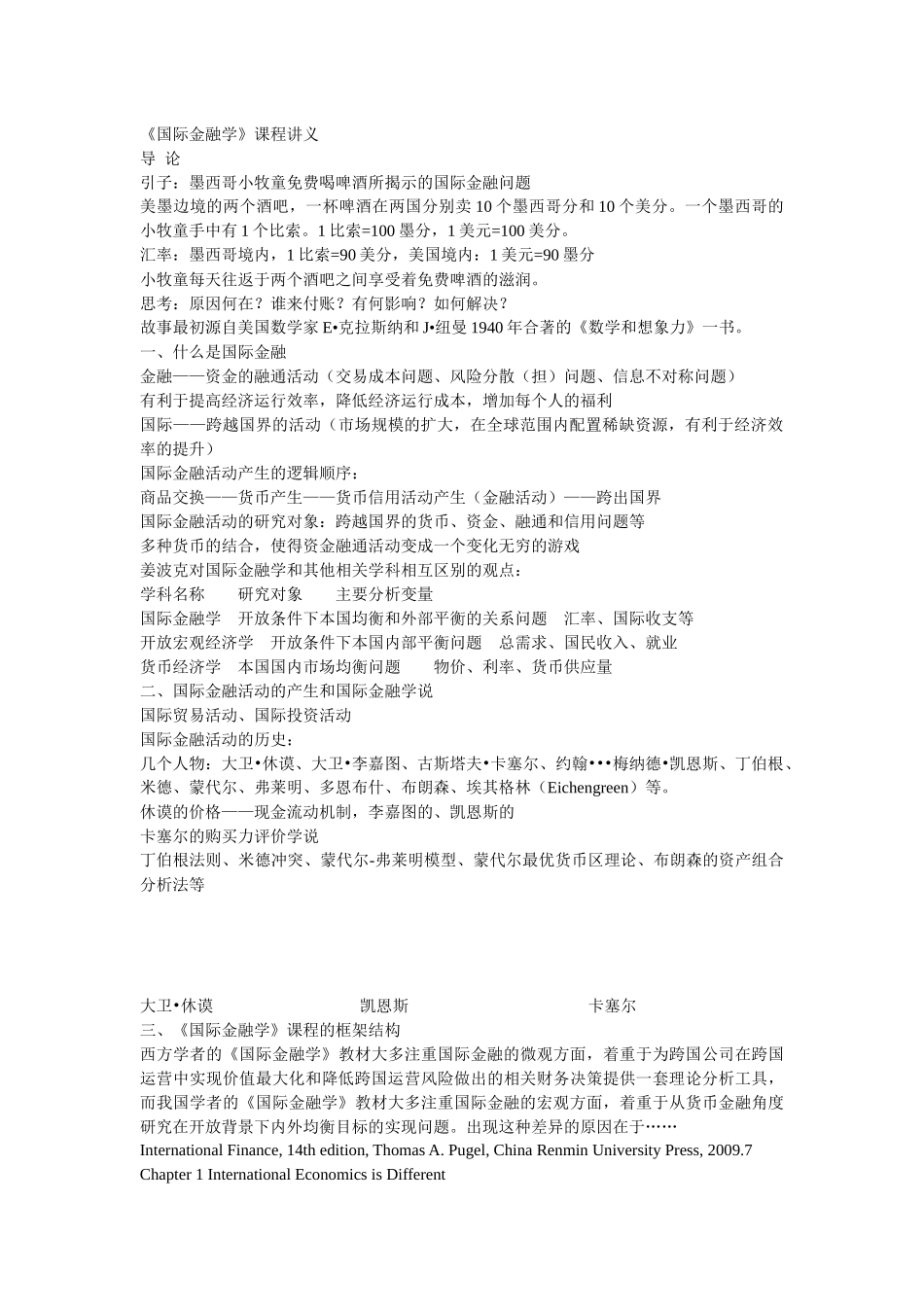 国际金融学的重要讲义_第1页