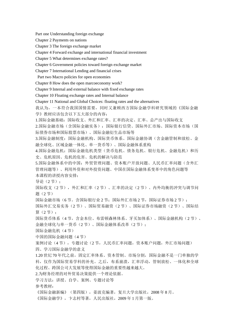 国际金融学的重要讲义_第2页