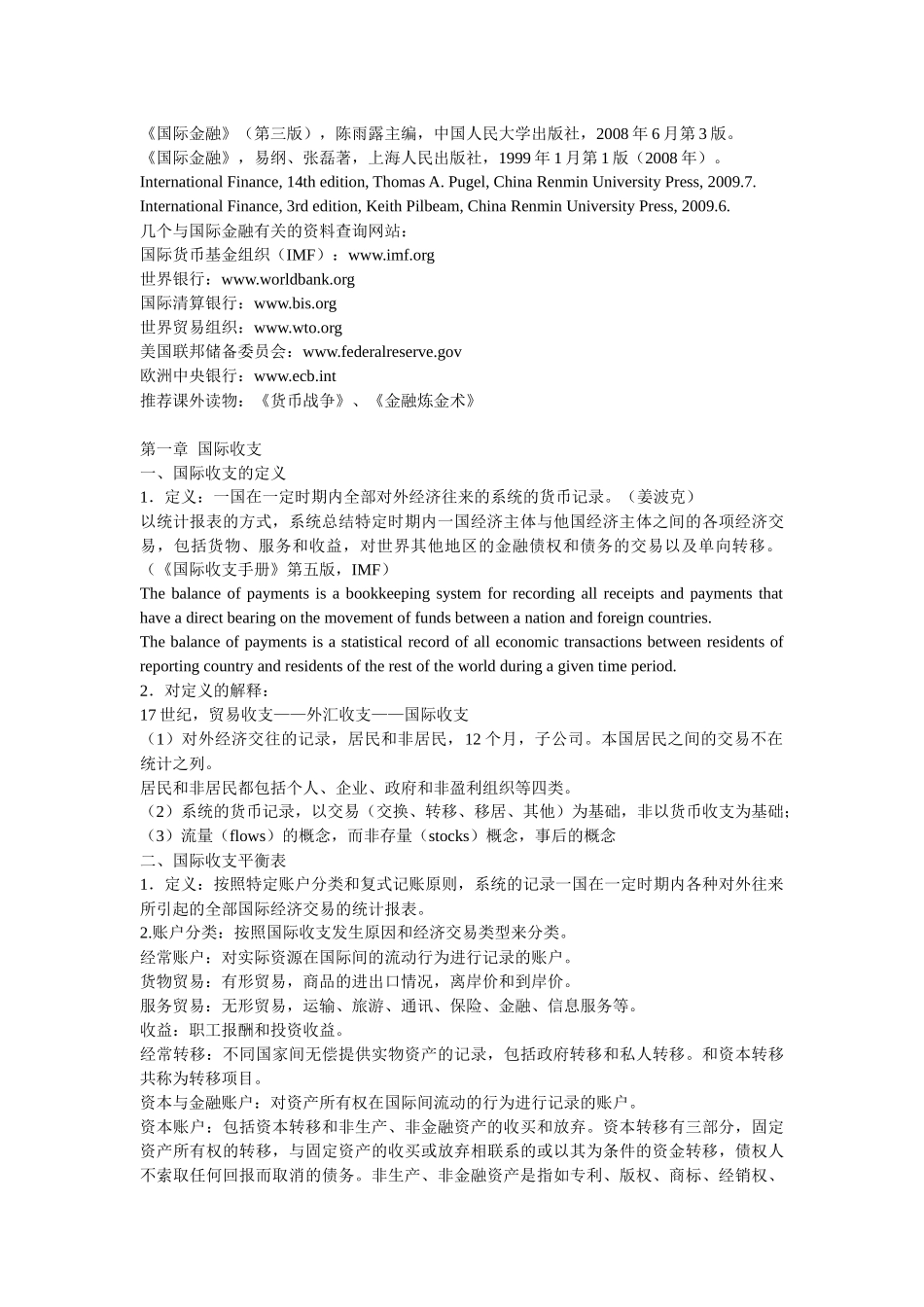 国际金融学的重要讲义_第3页