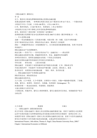 国际金融学的重要讲义