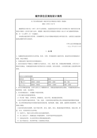 城市居住区规划设计规范（含条文说明）