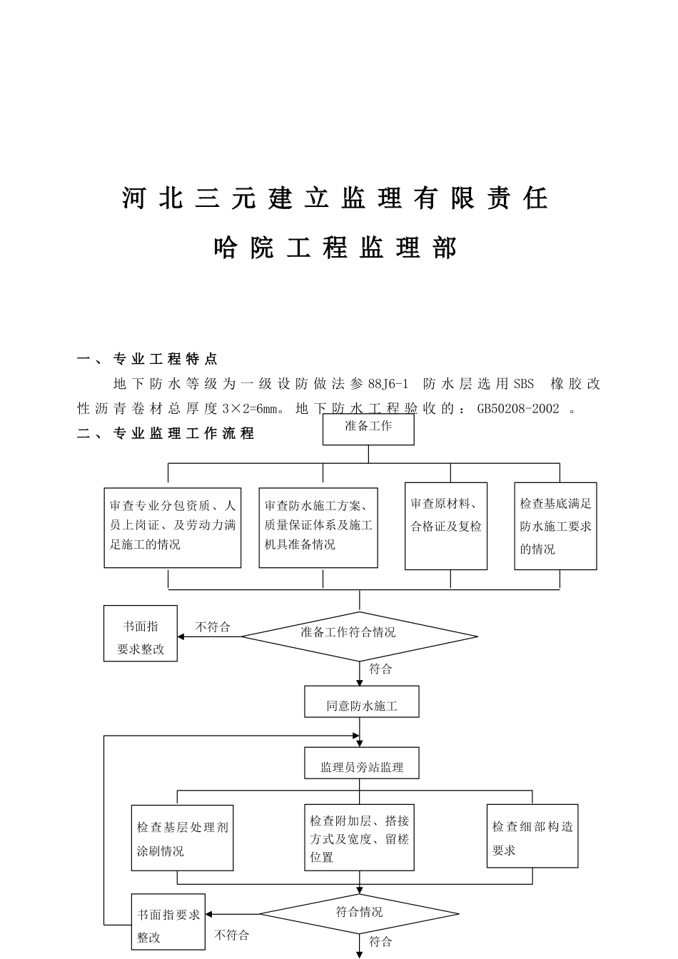地下防水工程监理实施细则2_第2页