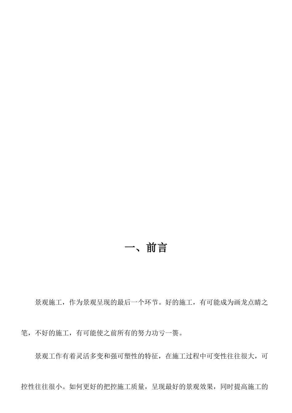 园林景观施工工艺_第3页