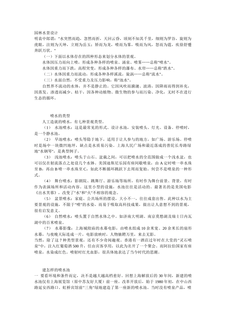 园林水景设计_第1页