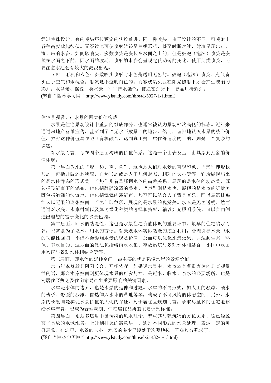 园林水景设计_第3页