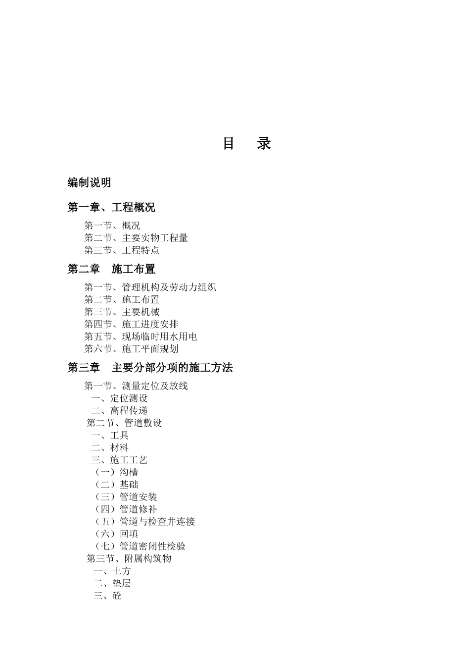 城市之光项目E地块综合管网、小区道路工程施工组织设计_第2页
