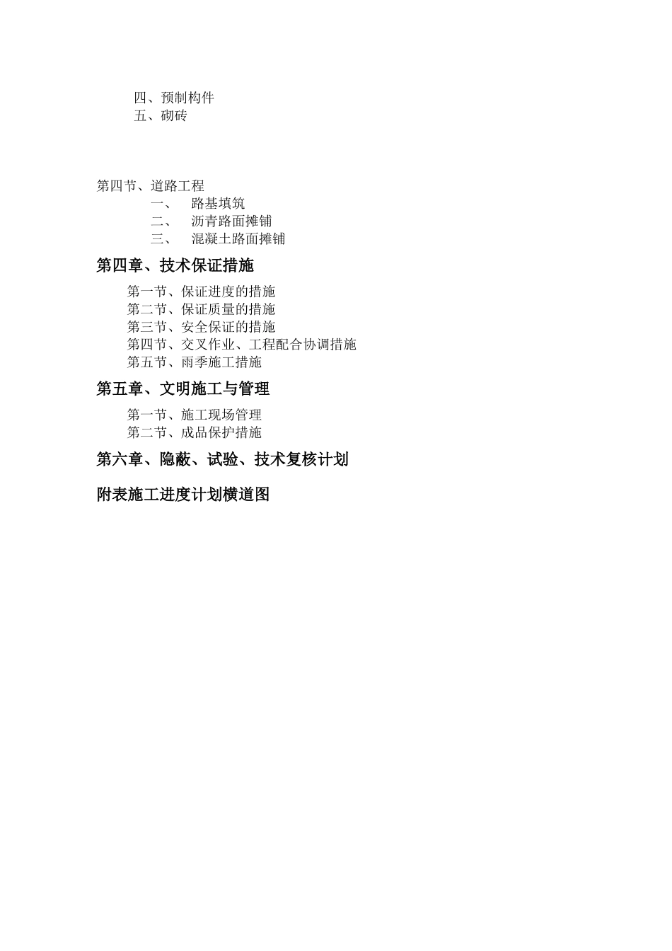 城市之光项目E地块综合管网、小区道路工程施工组织设计_第3页