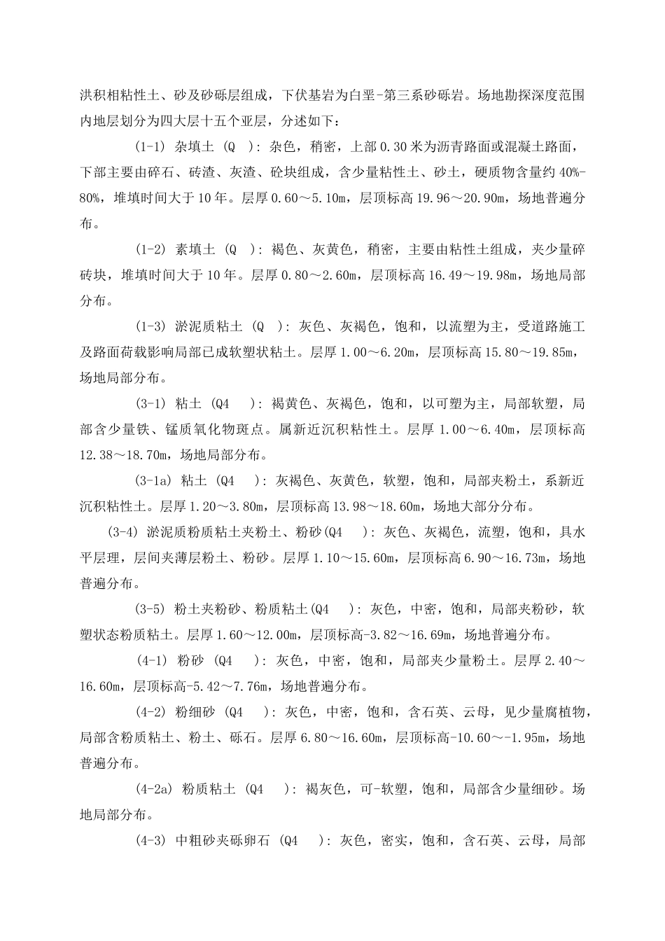 地下连续墙施工组织设计XXXX0107-竹叶山地铁工程_第2页