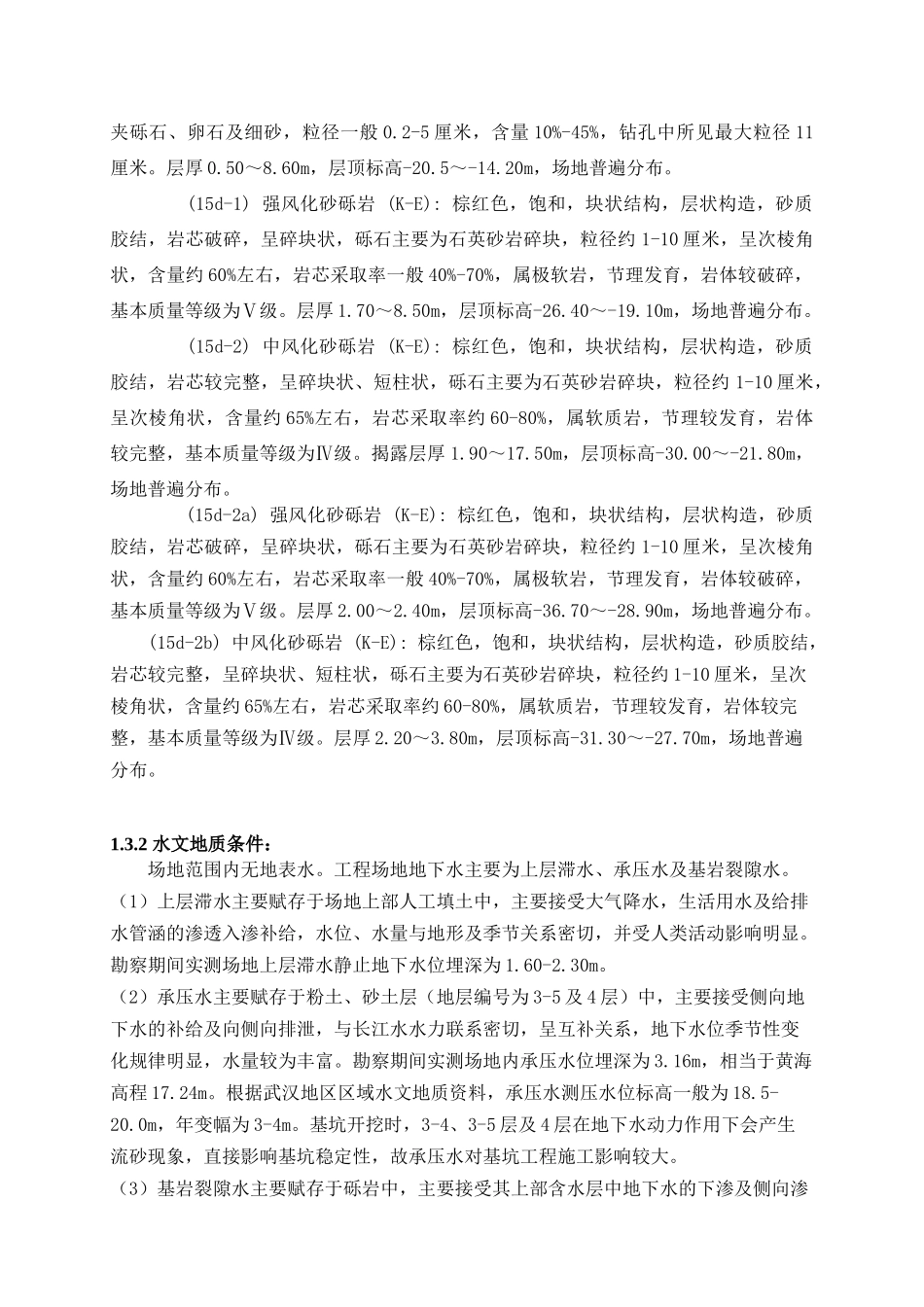 地下连续墙施工组织设计XXXX0107-竹叶山地铁工程_第3页