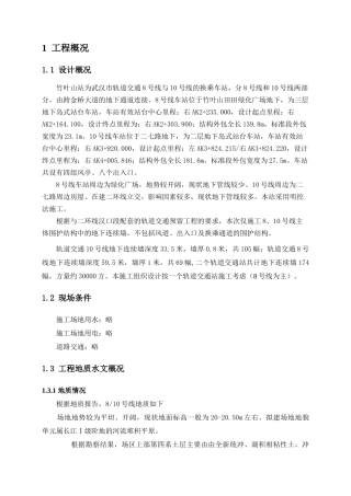 地下连续墙施工组织设计XXXX0107-竹叶山地铁工程