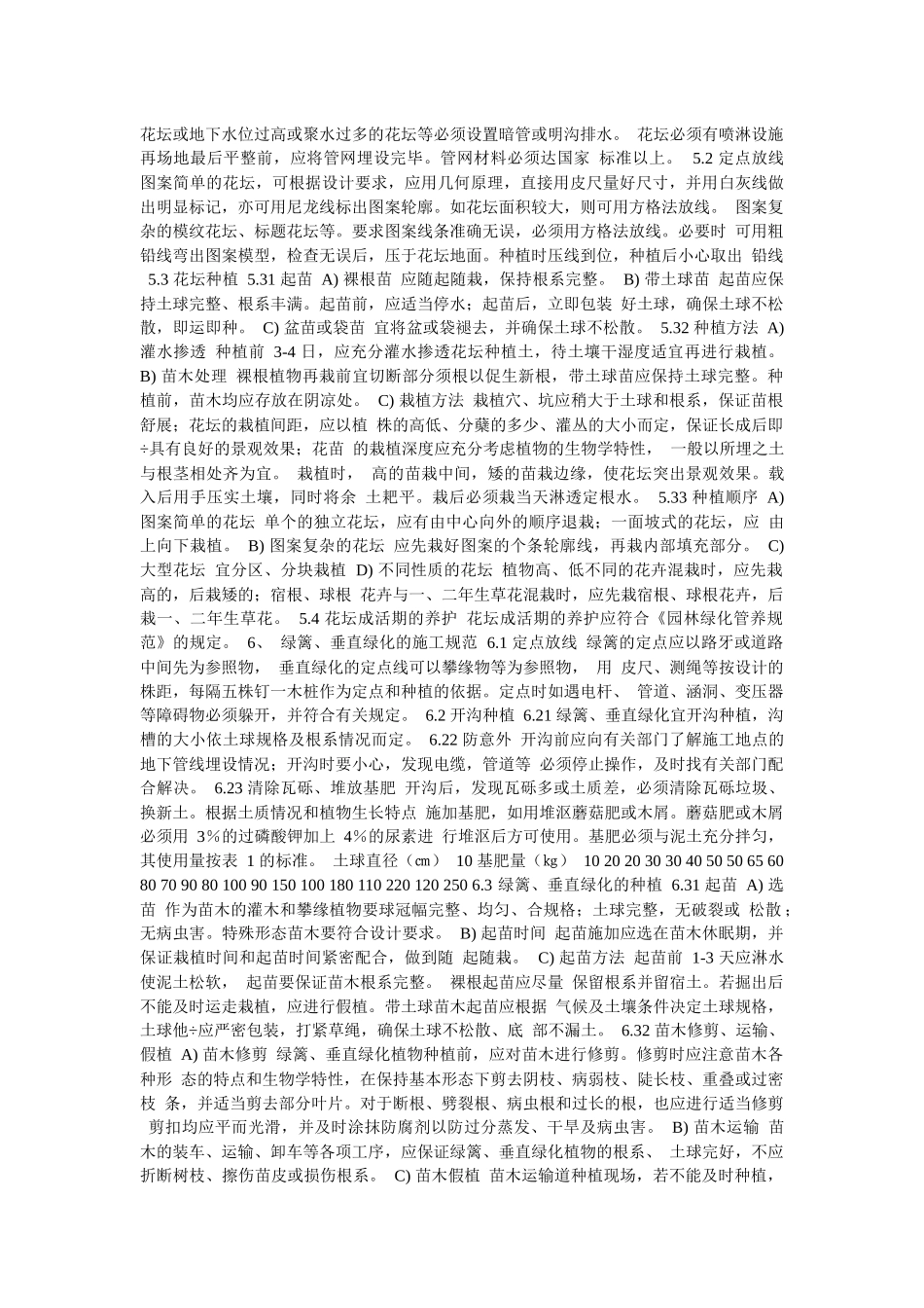 园林绿化施工规范_第3页