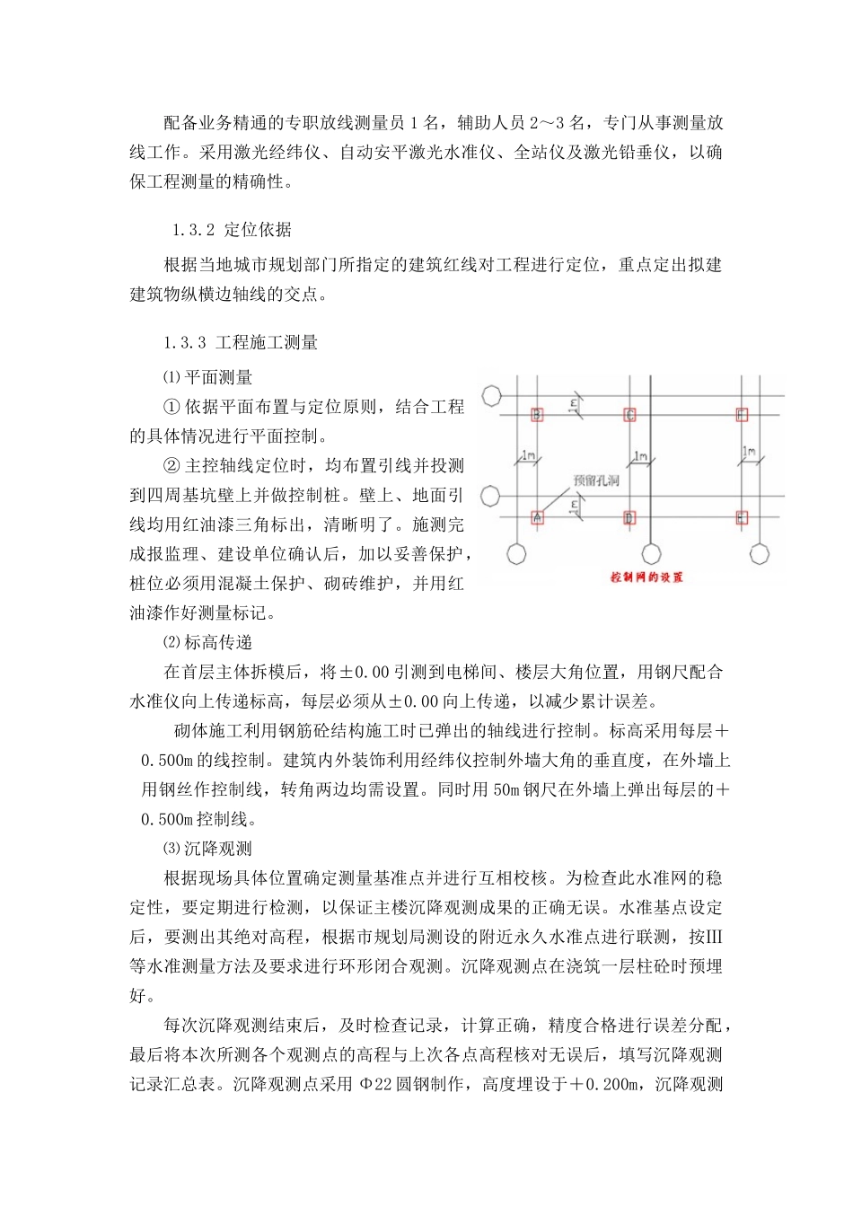 单项工程施工组织设计文件_第3页