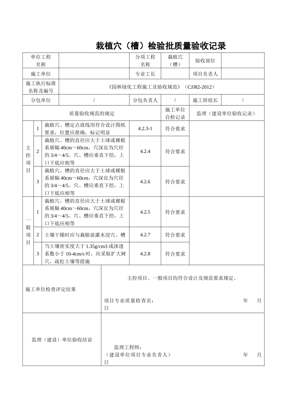 园林绿化种植报验申请表及检验批全套_第2页