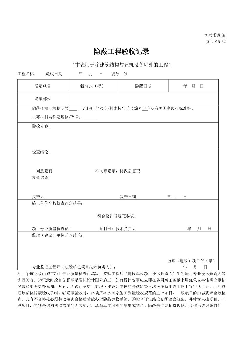园林绿化种植报验申请表及检验批全套_第3页