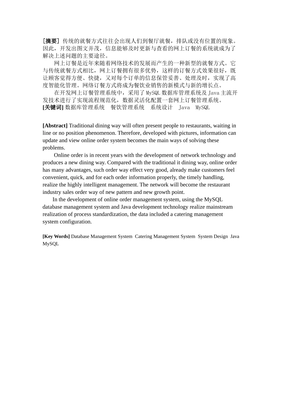 千百味餐厅网上订餐管理系统的设计与实现_第1页