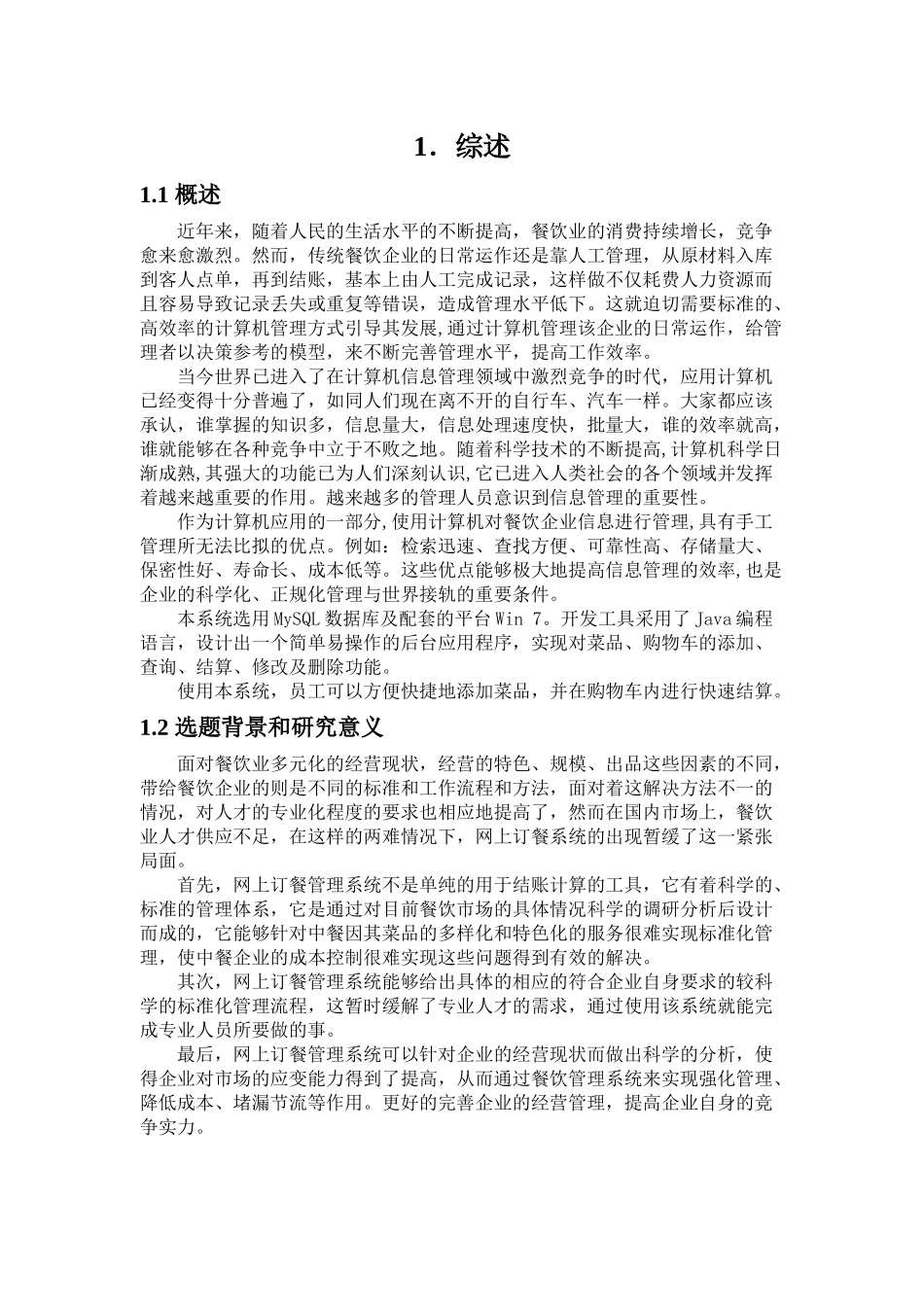 千百味餐厅网上订餐管理系统的设计与实现_第2页