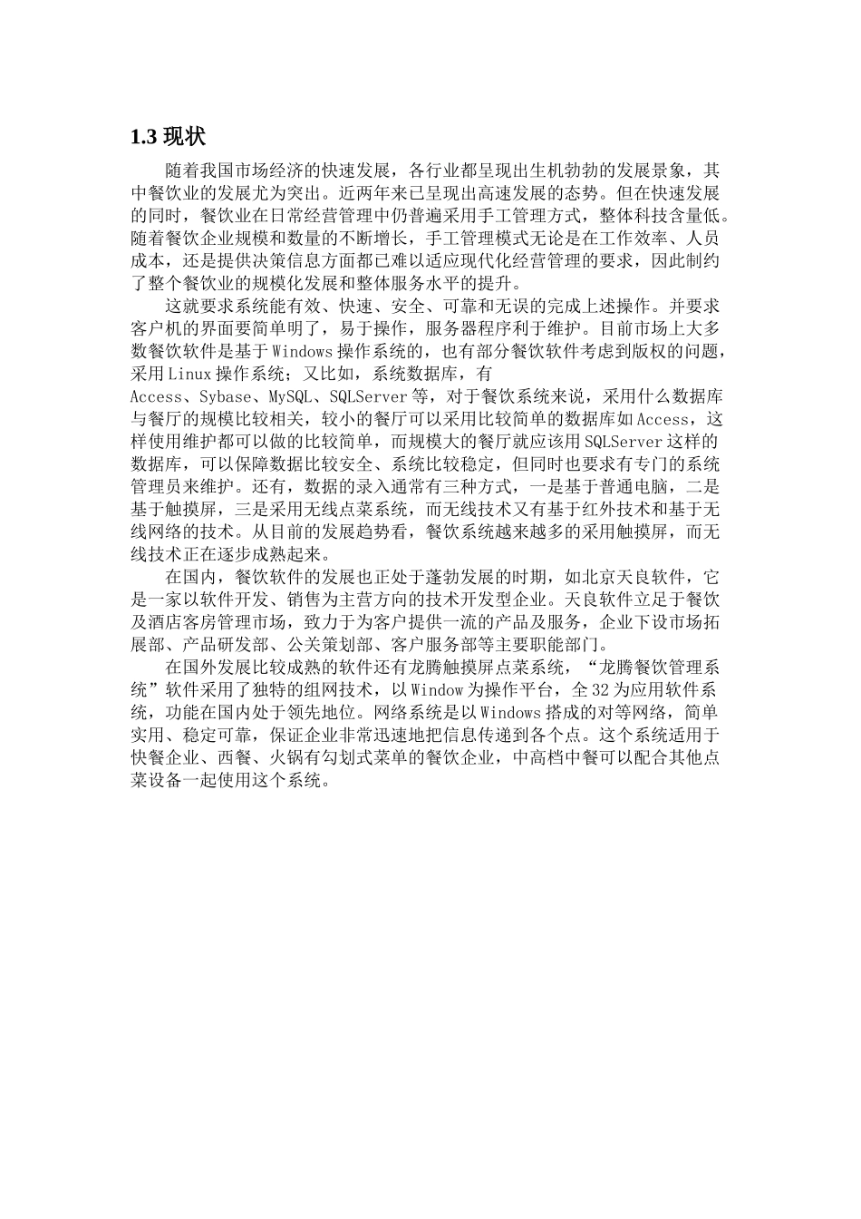 千百味餐厅网上订餐管理系统的设计与实现_第3页