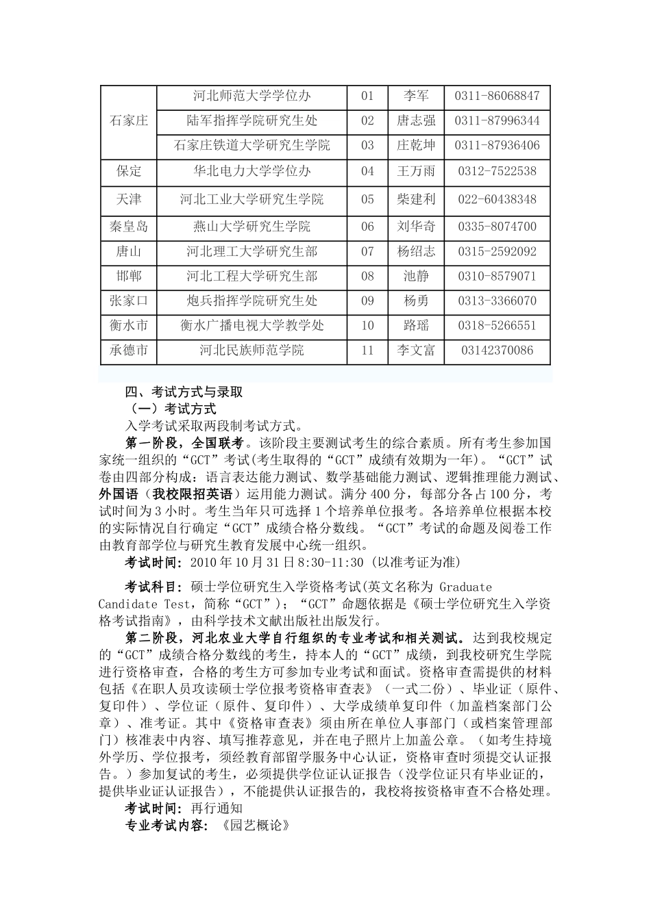 园艺学院XXXX年农业推广硕士招生简章-河北农业大学www_第2页
