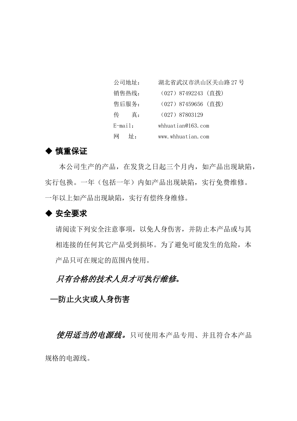 华天电气XC及TC系列操作箱技术资料_第2页